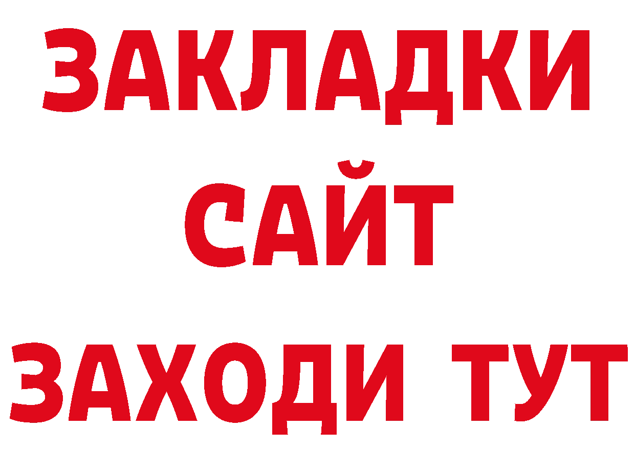 БУТИРАТ 1.4BDO вход сайты даркнета MEGA Барнаул